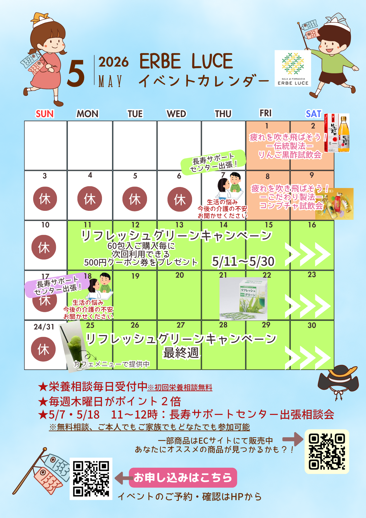 🚩5月イベントのお知らせ🚩