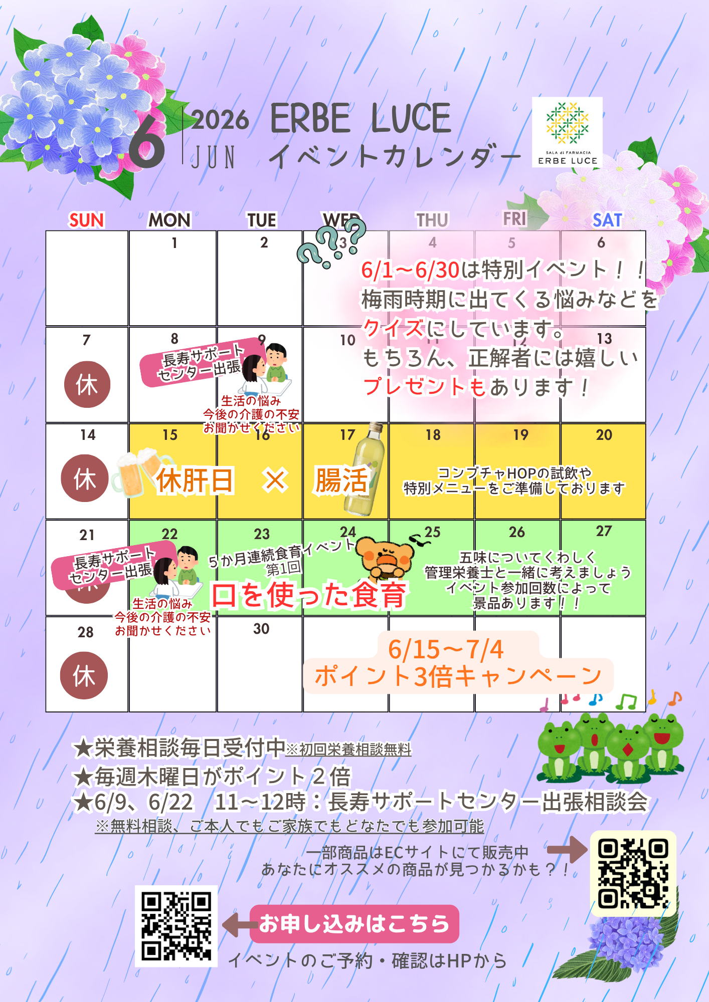 🚩６月イベントのお知らせ🚩