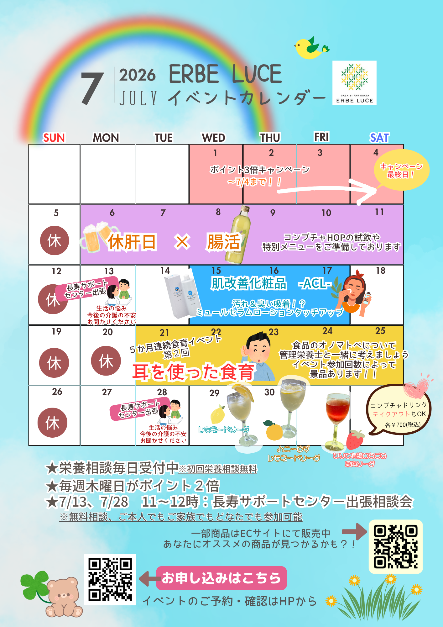 🚩7月イベントのお知らせ🚩