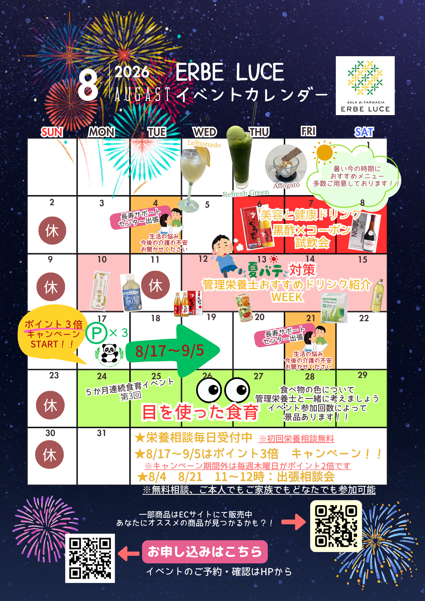 🚩8月イベントのお知らせ🚩