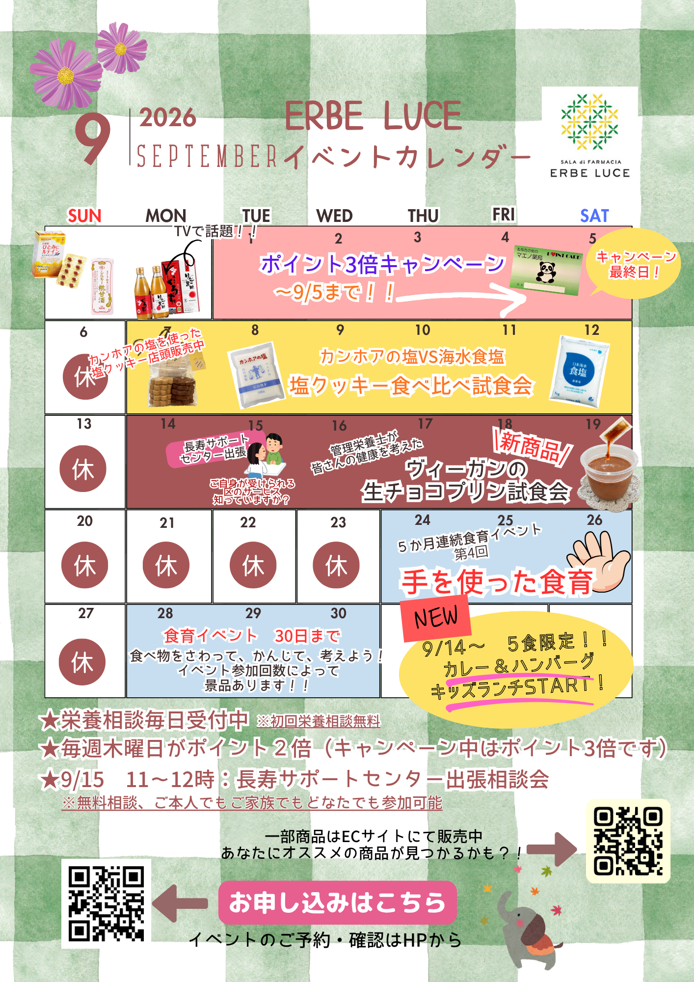 🚩９月イベントのお知らせ🚩