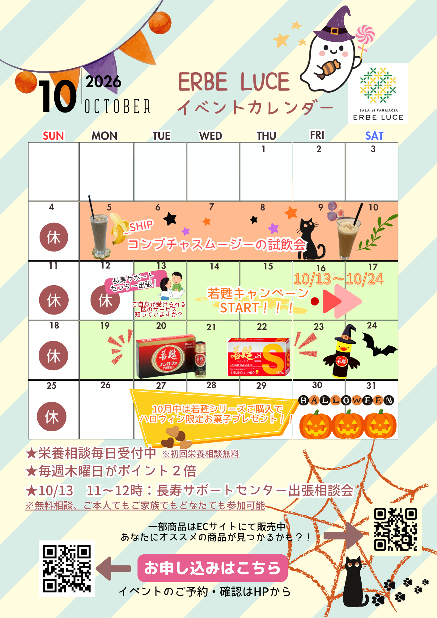 🚩10月イベントのお知らせ🚩