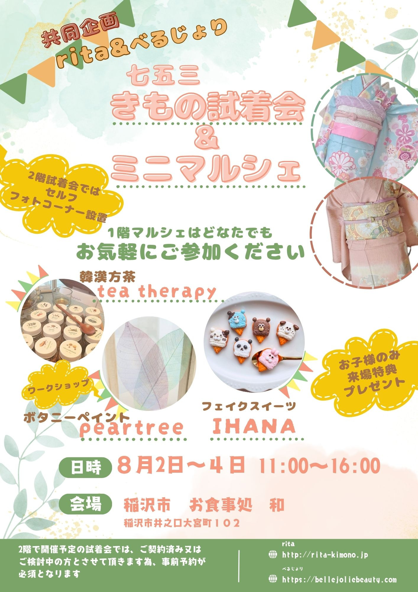 着物試着会&ミニマルシェ開催します!