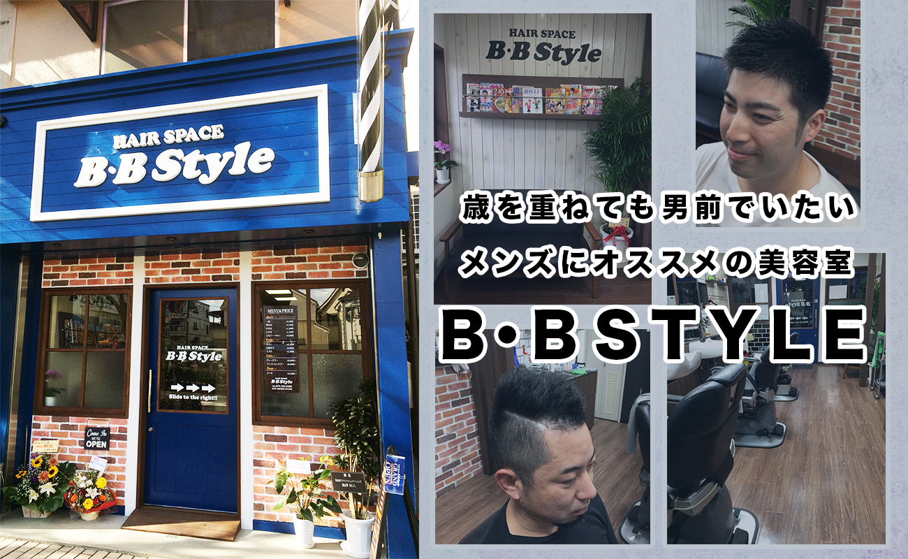 堺市堺区・堺東メンズ専門美容室 | B・B Style