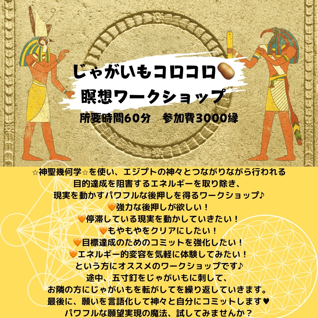 【じゃがいもころころ瞑想ワークショップ】2月10日(土)14:30~新大阪サロンにて開催致します
