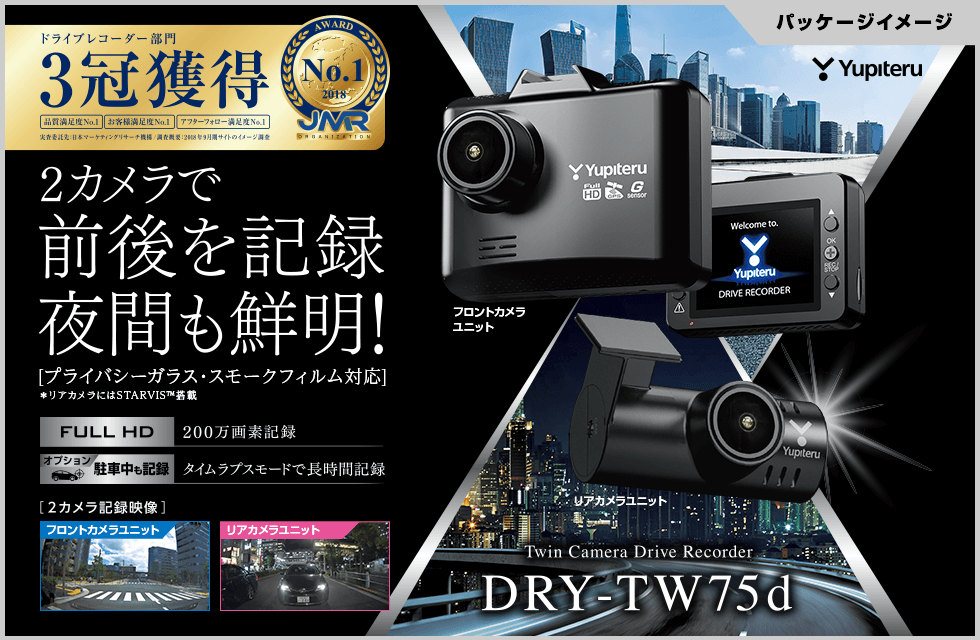YUPITERU DRY-TW75d 取付工賃込み