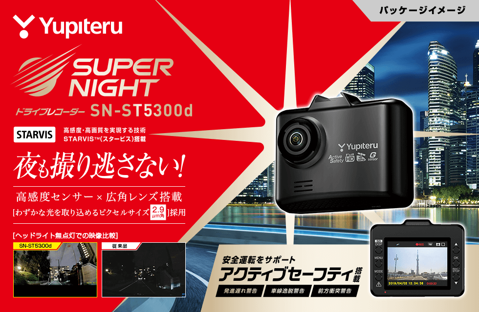 YUPITERU SN-ST5300d 取付工賃込み