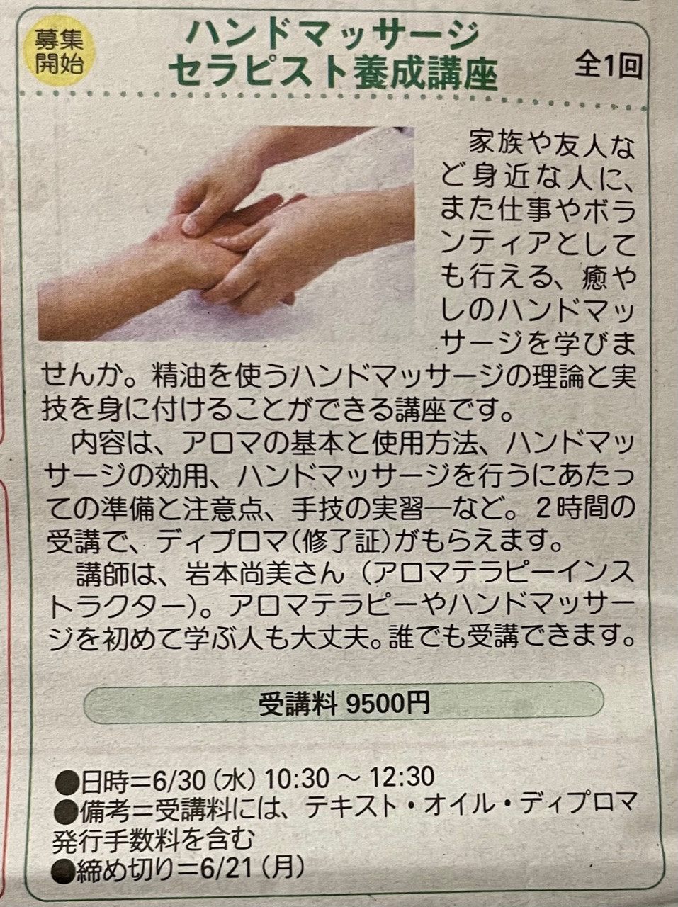 【募集】福山リビング新聞社にて「ハンドマッサージセラピスト養成講座」を開催します。