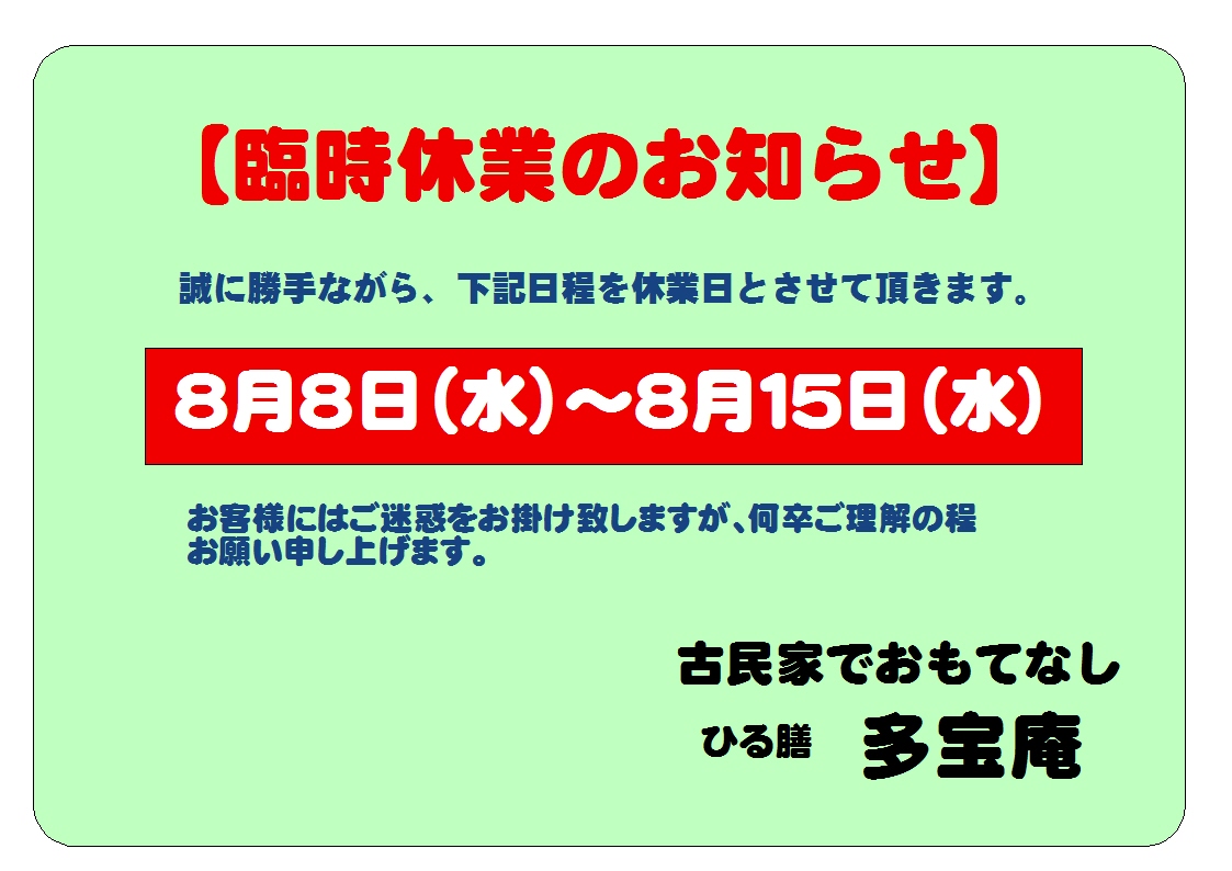 臨時休業.jpg