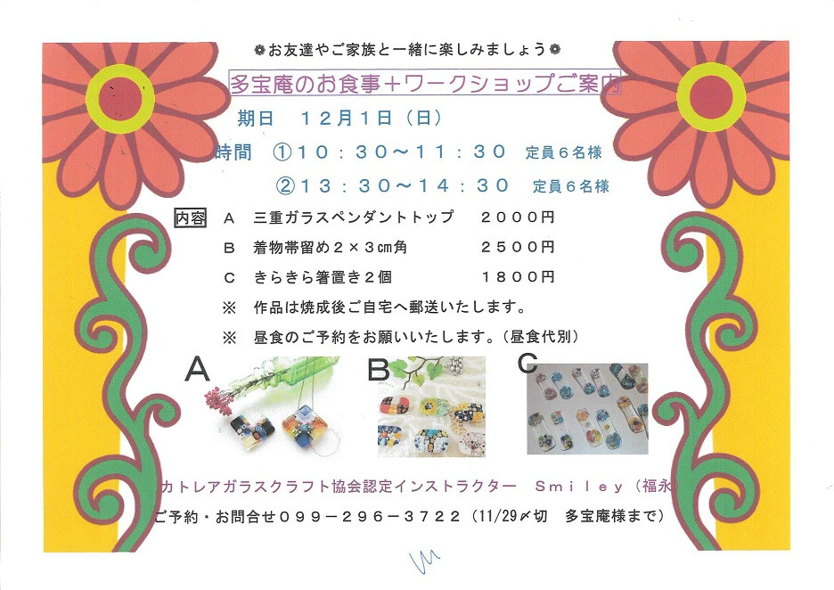 多宝庵ワークショップ開催のお知らせ
