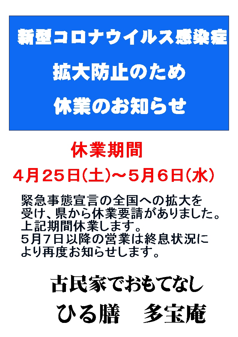 ゴールデンウィーク中の休業のお知らせ