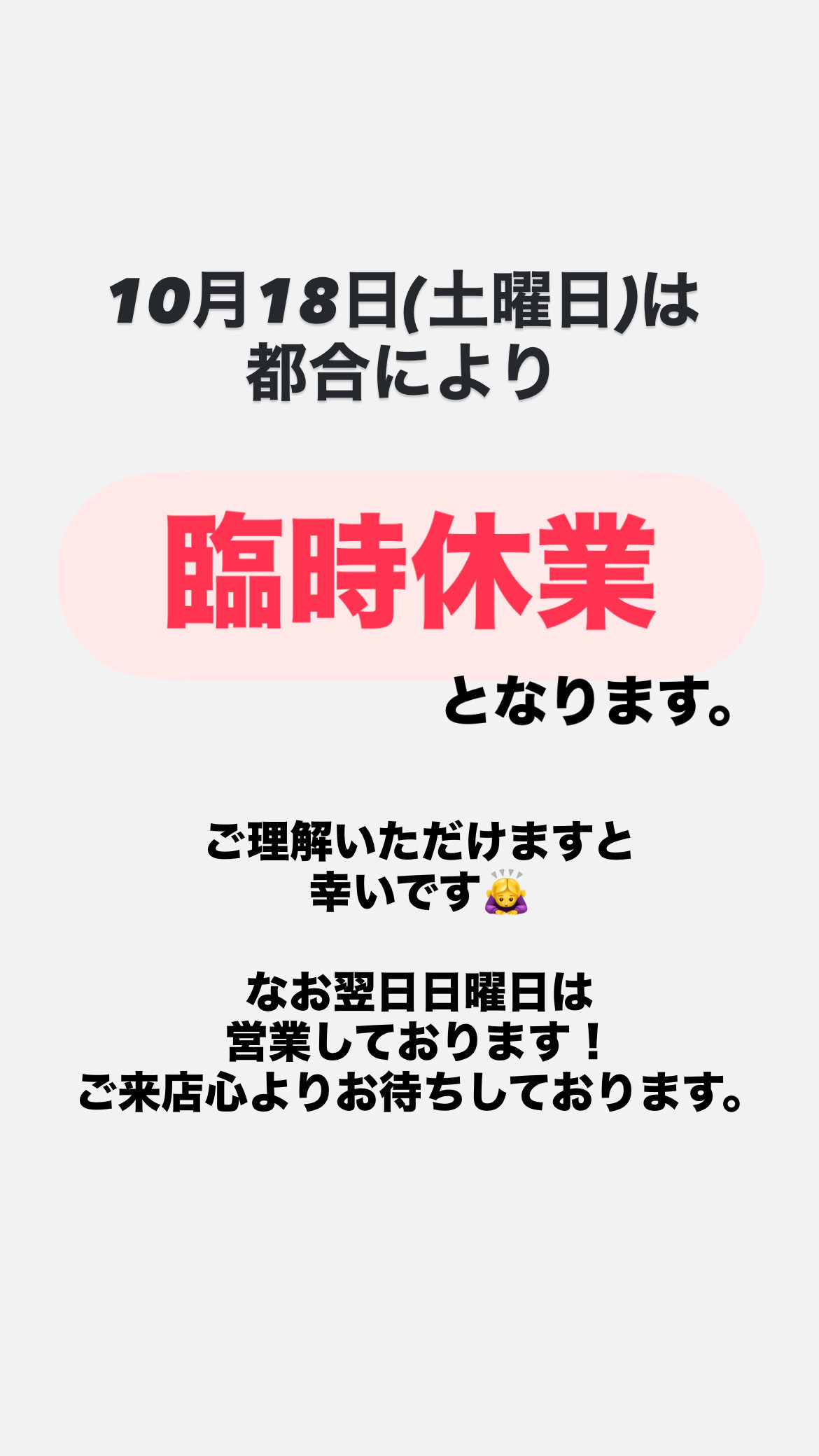 臨時休業日のお知らせ