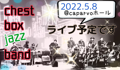 2022.5.8(土)はキャパルボホールへ!