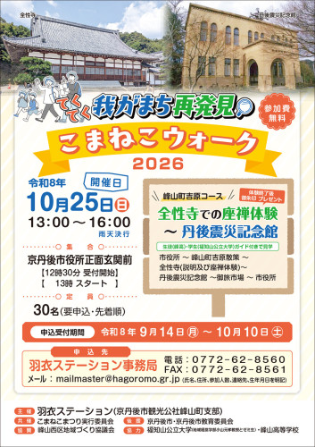 てくてく我がまち再発見 こまねこウォーク2026 参加申し込み受付中