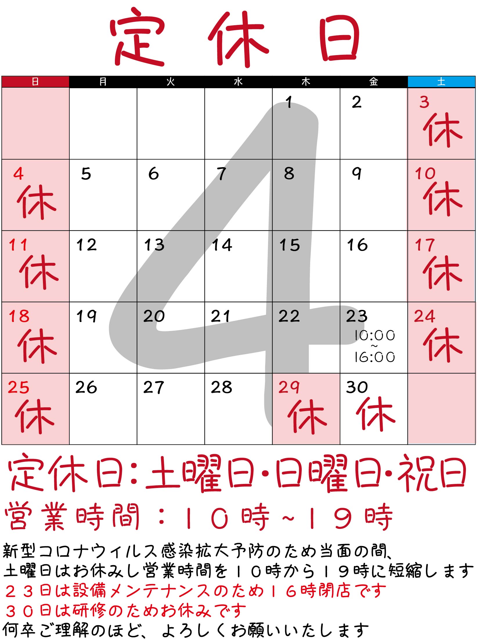 定休日カレンダー時短.jpg