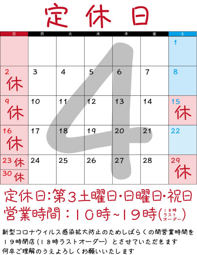 ４月のお休み