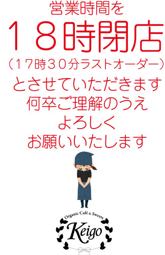営業時間変更のお知らせ