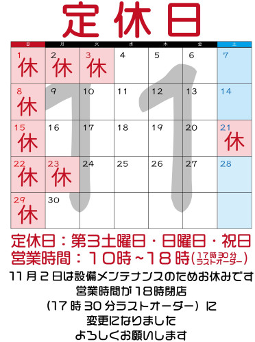 11月のおやすみ