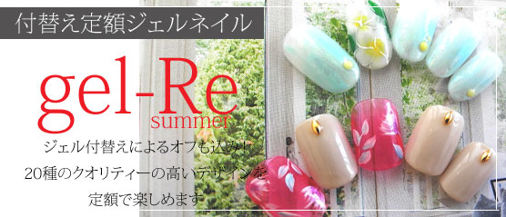 ジェルリ.jpg