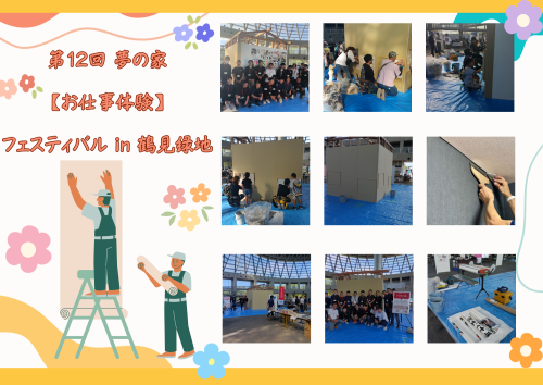 子どもたちが職人さんに!鶴見緑地で開催された「クロス貼り体験」に参加させていただきました!