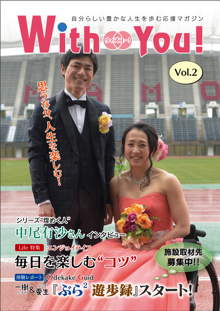 「With You」Vol.2 表紙 (2).png