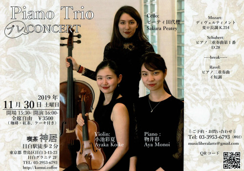 11月30日、ピアノトリオ　プレコンサートを開催します