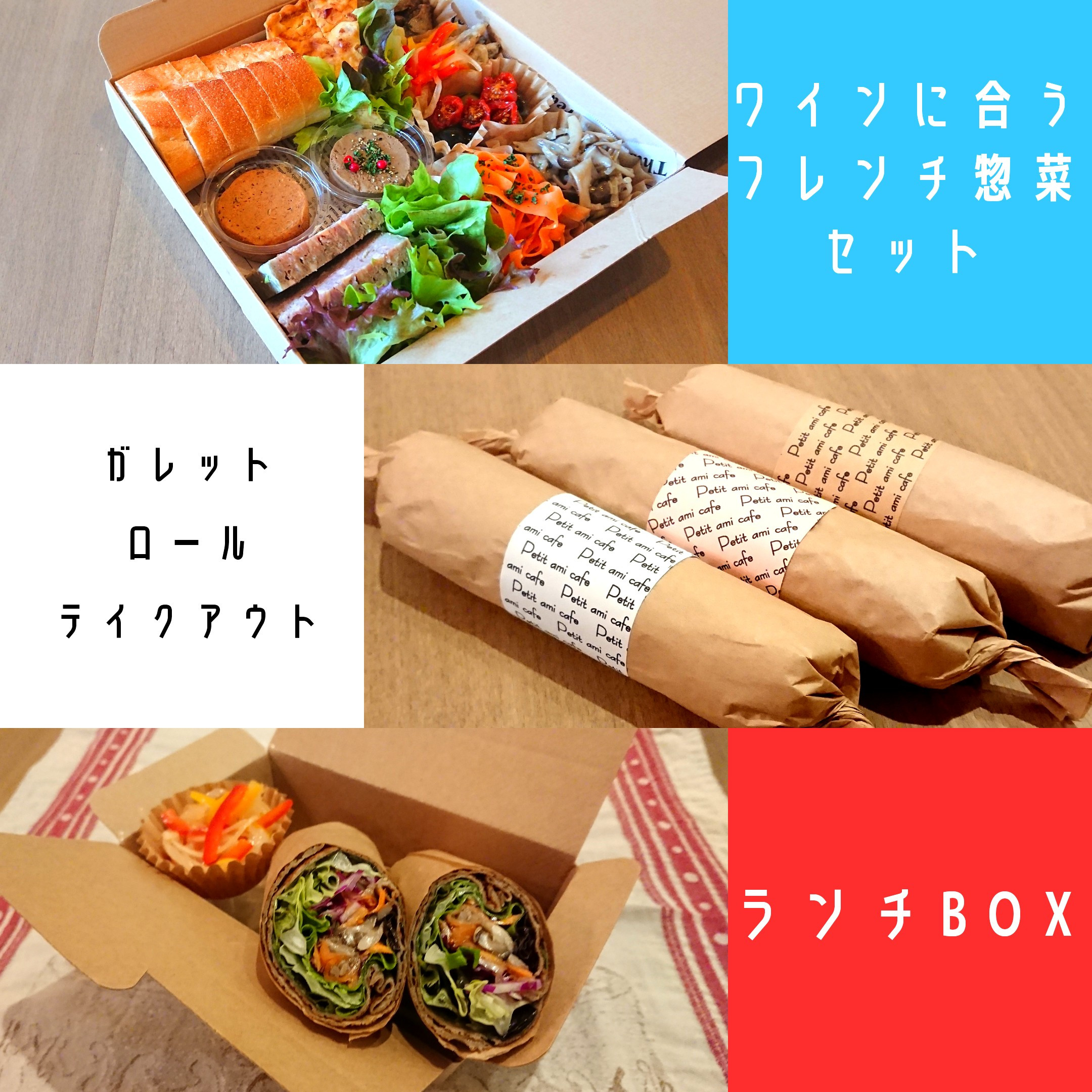 テイクアウト