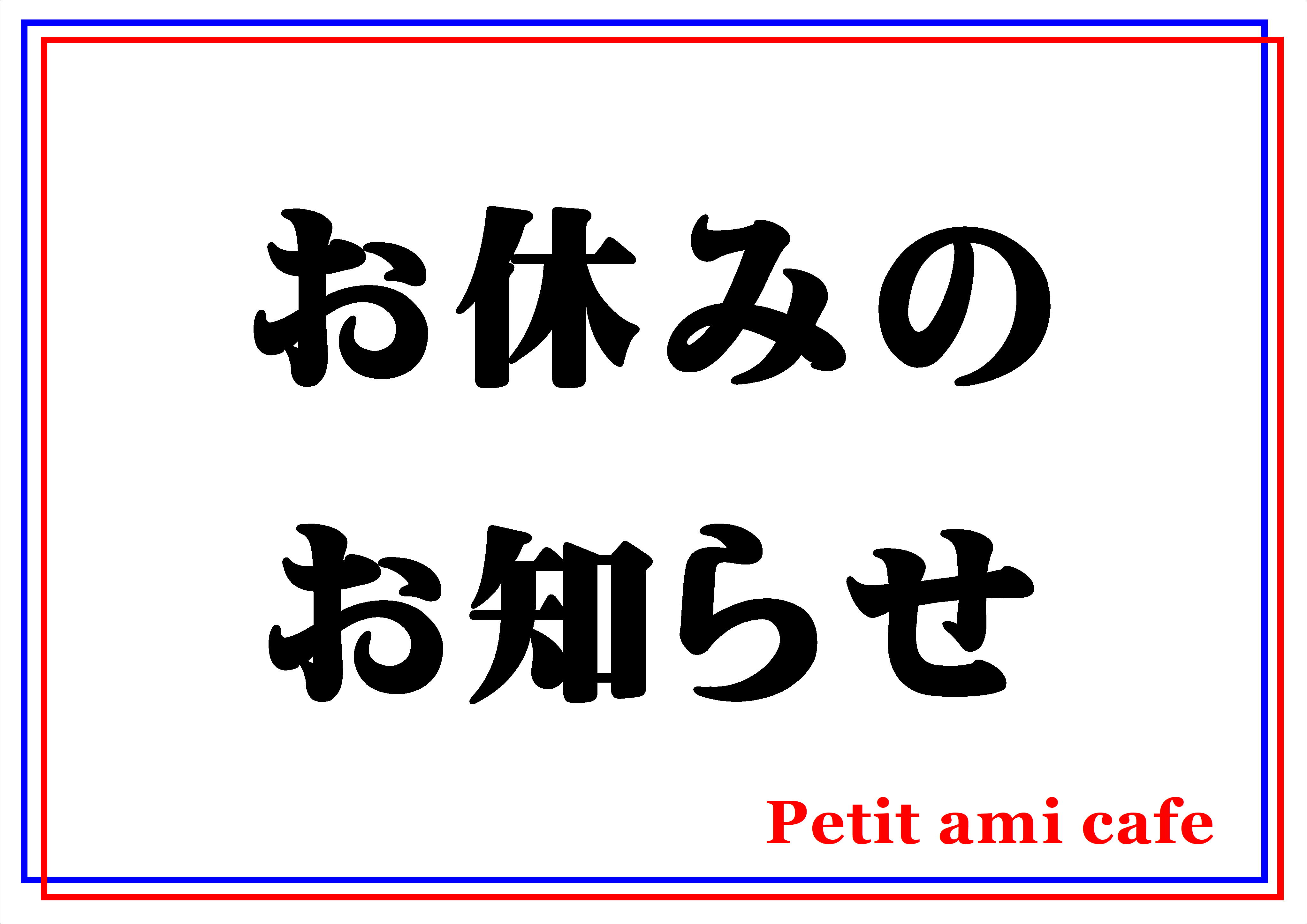 2021年1月のお休みのお知らせ