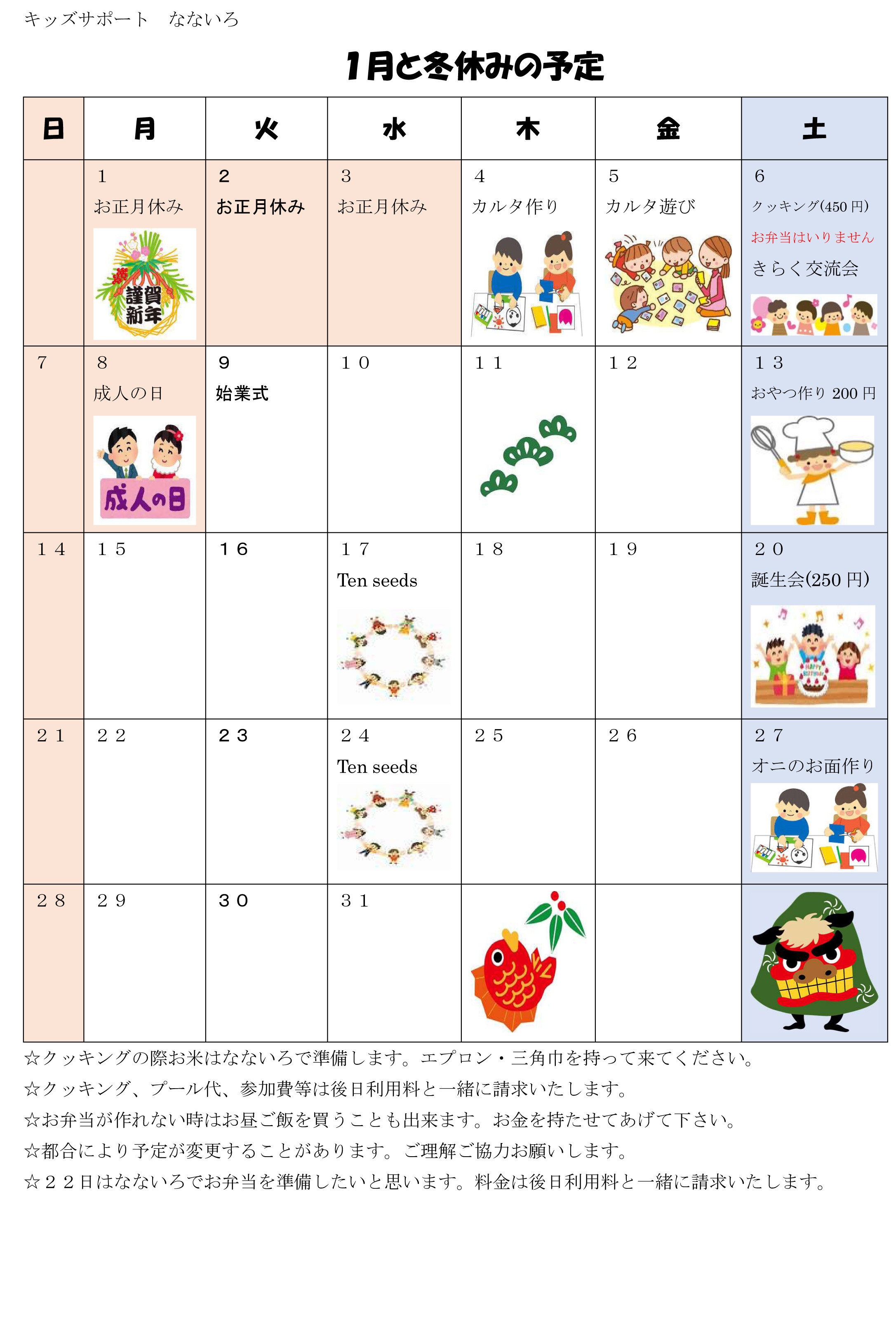 2018年1月予定.jpg