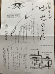 3/26(土)『朗読ライブ〜中也のうた〜』