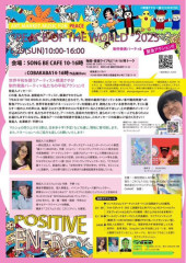 6/29(日)『PEACE OF THE WORLD 2025』　※ソンべカフェはお休み