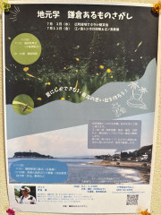 7/2(水)・7/11(金)『鎌倉あるものさがし』