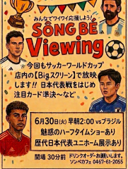 6/30（火）サッカーＷ杯ビューイング
