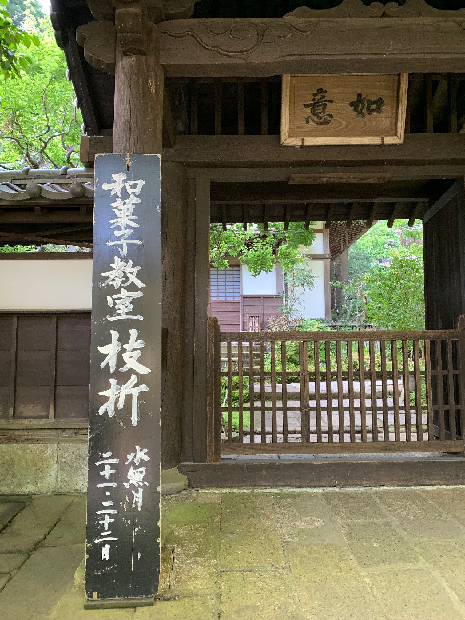 北鎌倉円覚寺塔頭如意庵で開催された「北鎌倉和菓子教室」が大盛況で終了しました。