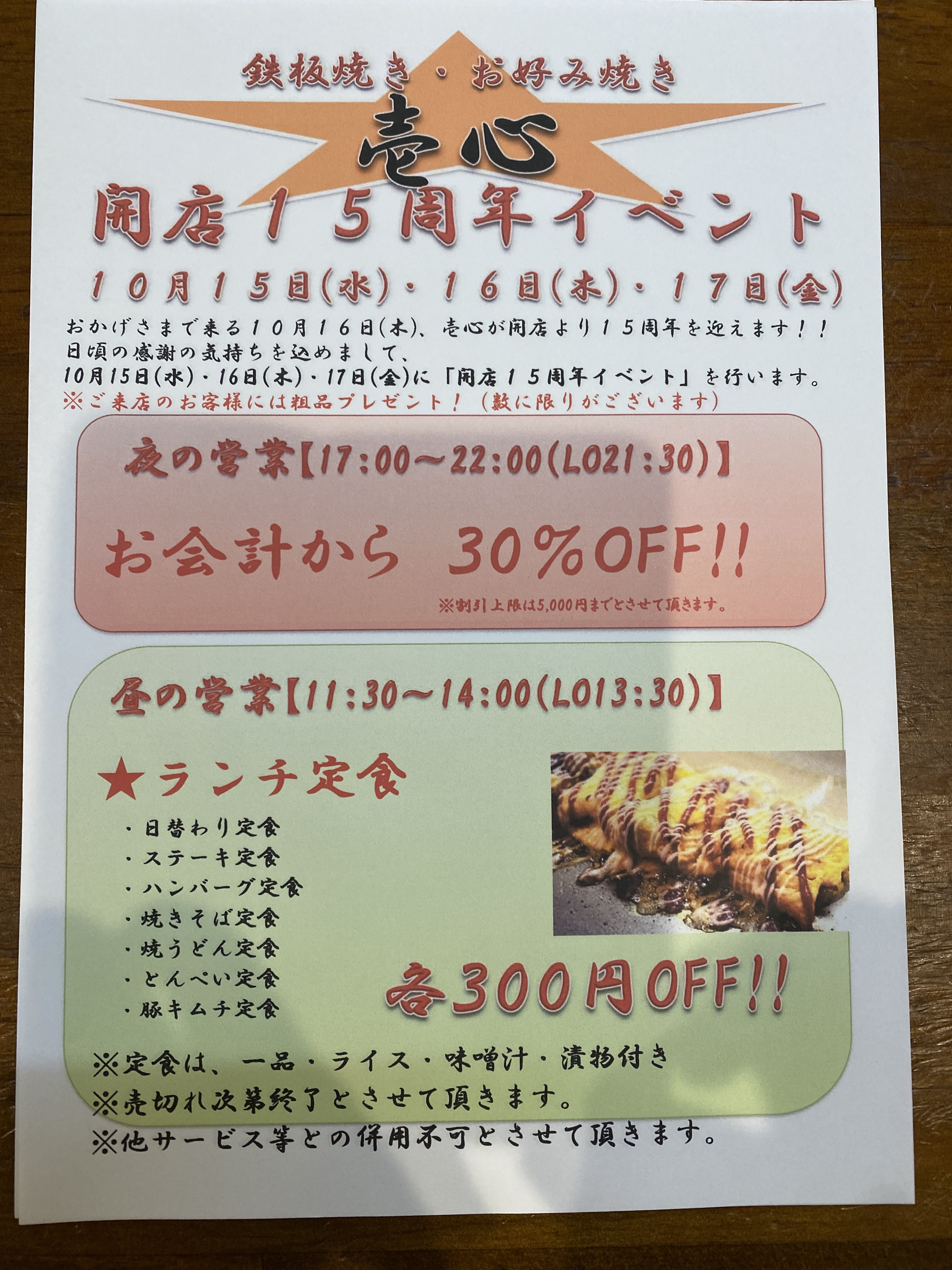 １５周年イベント
