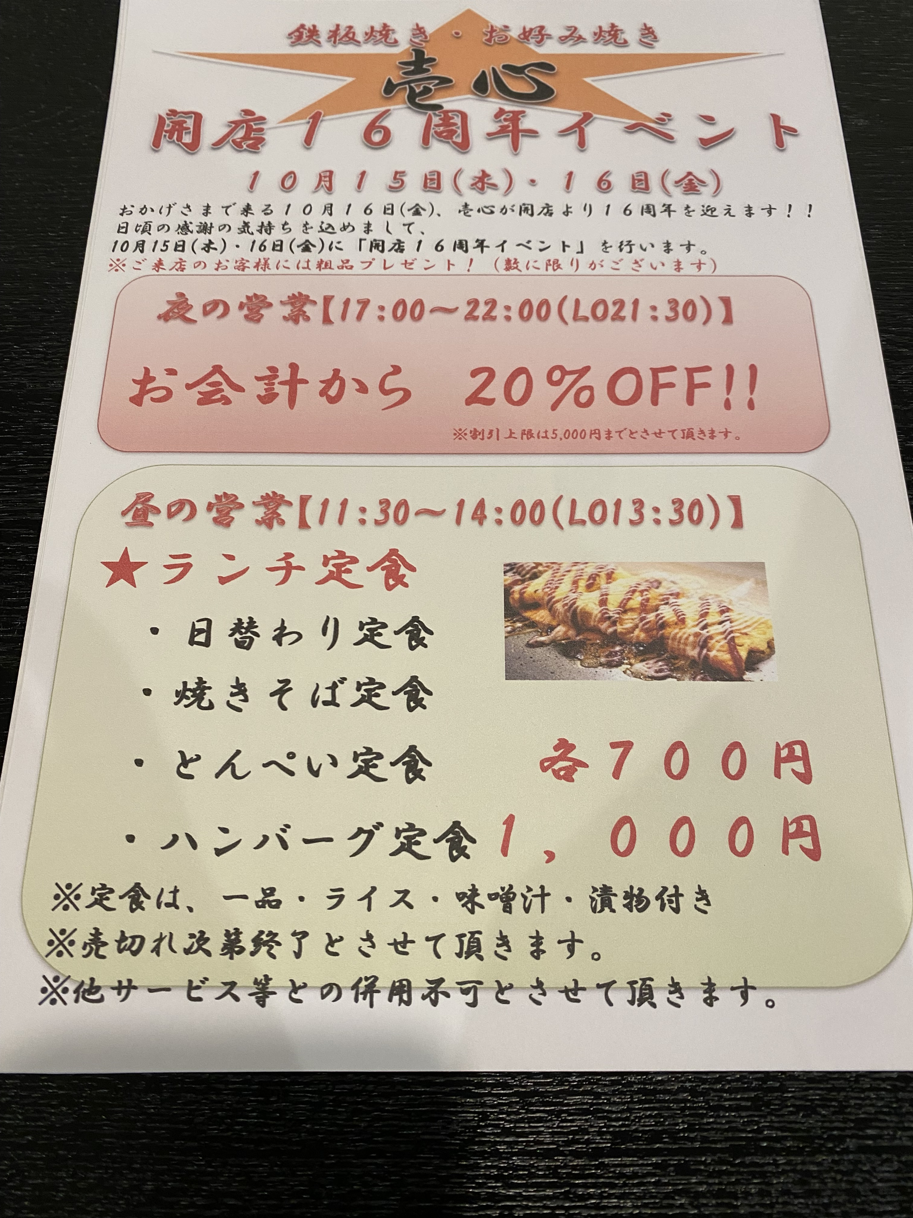 １６周年イベント