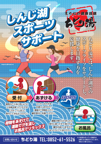 しんじ湖スポーツサポート_A3.jpg