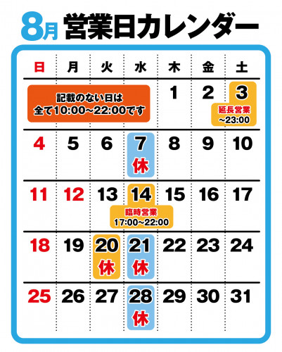 営業カレンダー2019_8月.jpg