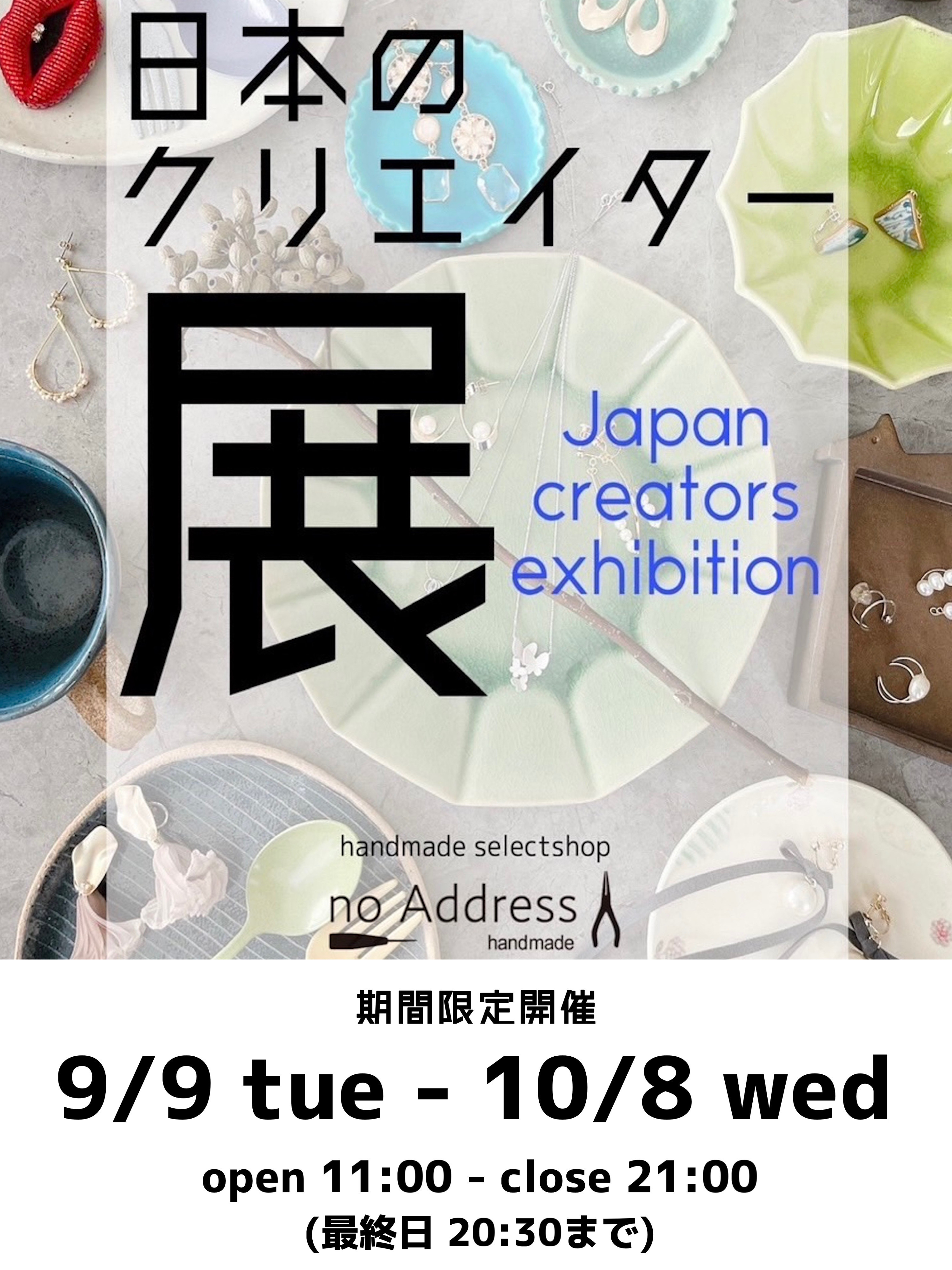 ルミネ池袋(2025/9/9-10/8)