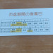 お盆期間の営業日のお知らせ