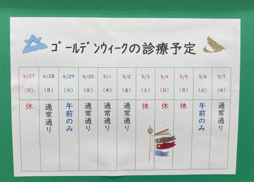2025年5月の休診日