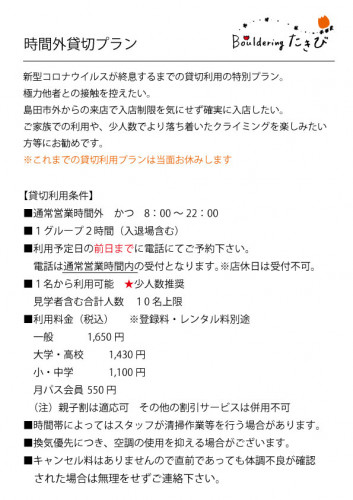 通常時間外特別貸切プラン