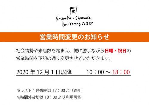 日・祝営業時間変更のお知らせ