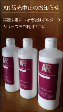 AR販売中止のお知らせ