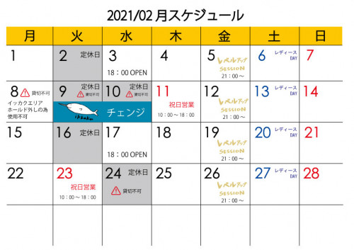 2月スケジュール