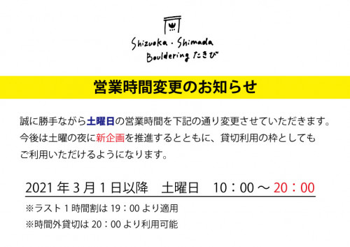 土曜日 営業時間変更のお知らせ(3月より)