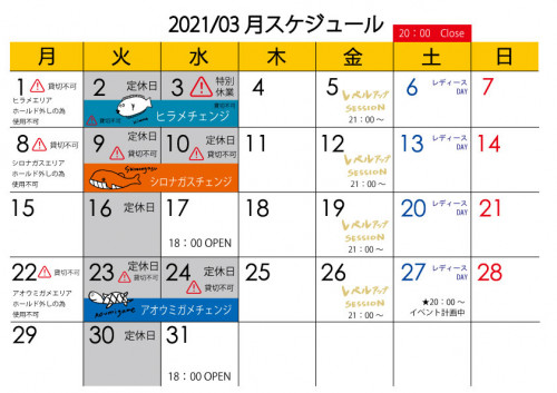 3月の予定