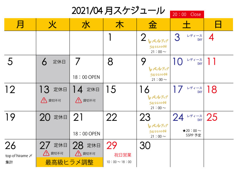 4月のスケジュール
