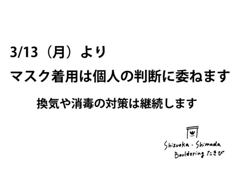 マスク着用について