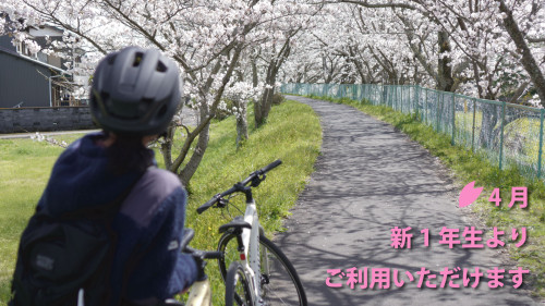 新1年生よりご利用いただけます